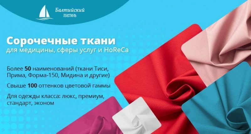 Сорочечные ткани: «ТиСи», «Прима», «Прима Стрейч», «Форма-150»