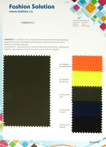 Образец ткани Универсал