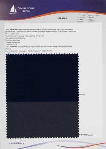 Образец ткани Бавария