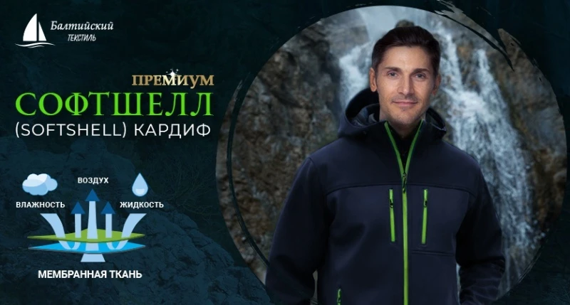 Эластичная курточная ткань «Кардиф» с мембраной