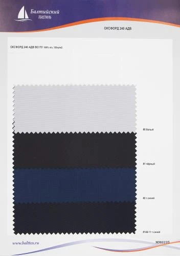 Образец ткани Оксфорд-240 АДВ ПУ