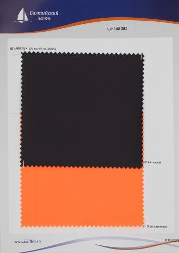 Образец ткани Цунами ПВХ