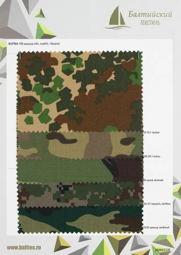 Образец ткани Форма-150 КМФ