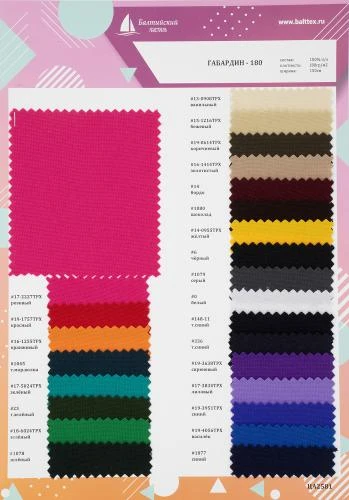 Образец ткани Габардин-180