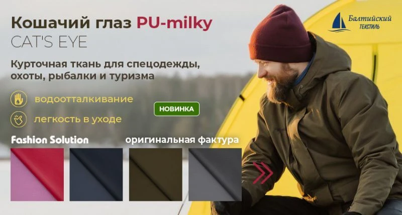 Курточная ткань «Кошачий глаз» (CAT'S EYE)