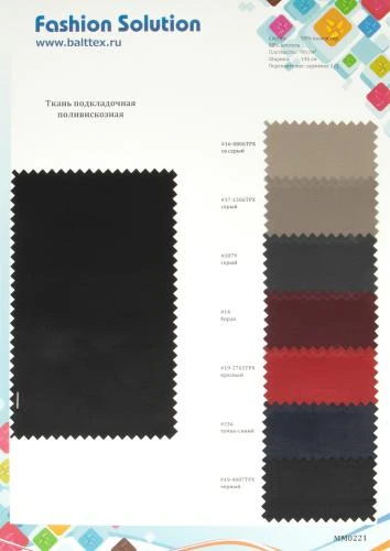 Образец Ткань подкладочная поливискозная