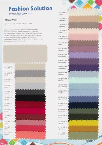 Образец ткани Луксор