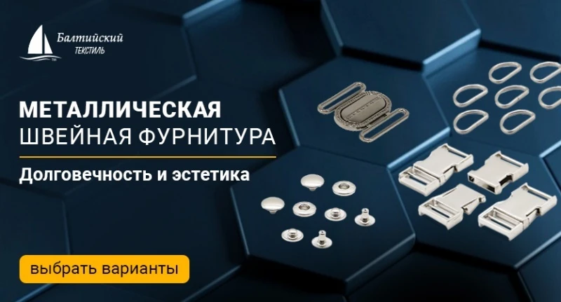 Металлическая швейная фурнитура: функциональность и надёжность!