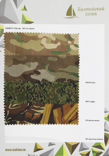 Образец Ткань подкладочная-190Т КМФ