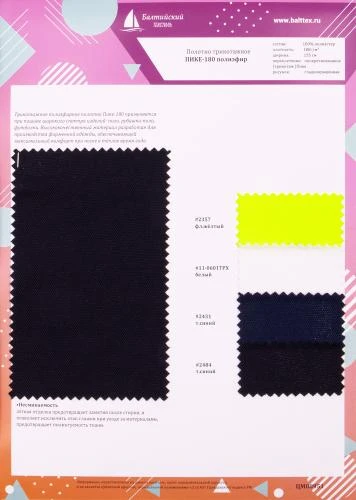 Образец Полотно трикотажное полиэфирное Пике-180, полотно трикотажное полиэфирное Пике-180 цв. флуоресцен