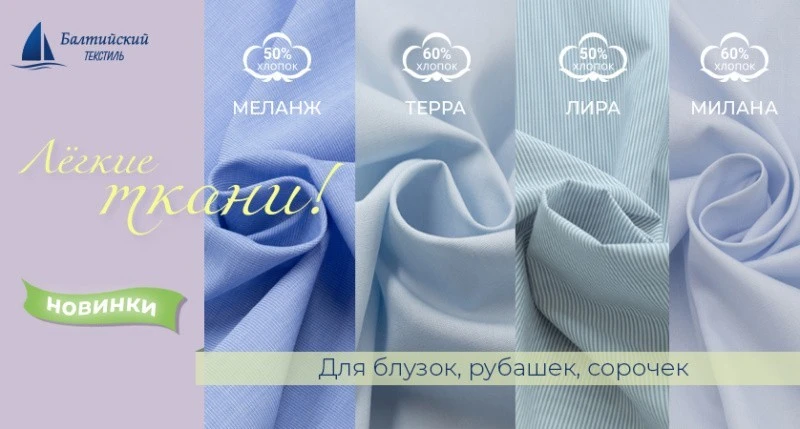 Великолепная четвёрка: ткани для идеальных сорочек