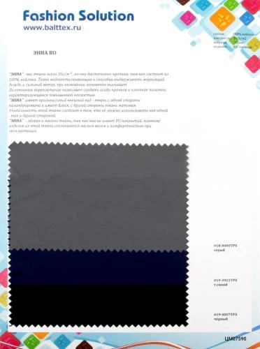 Образец ткани Энна