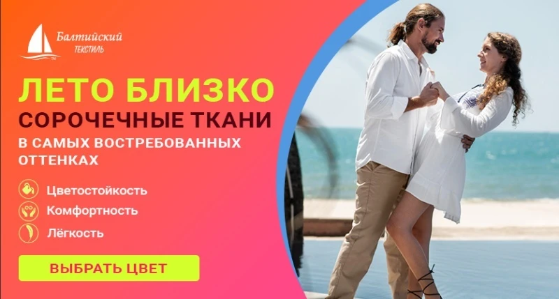 Сорочечные ткани: приятное сочетание цвета и качества!