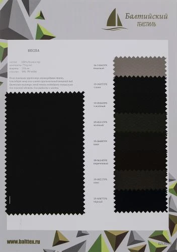 Образец ткани Веспа