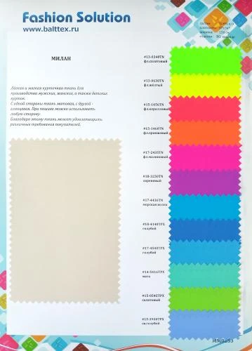 Образец ткани Милан