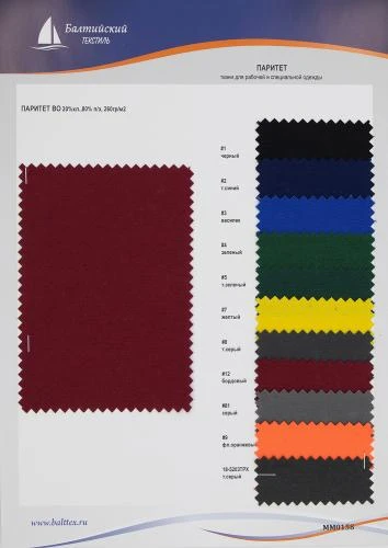 Образец ткани Паритет-260