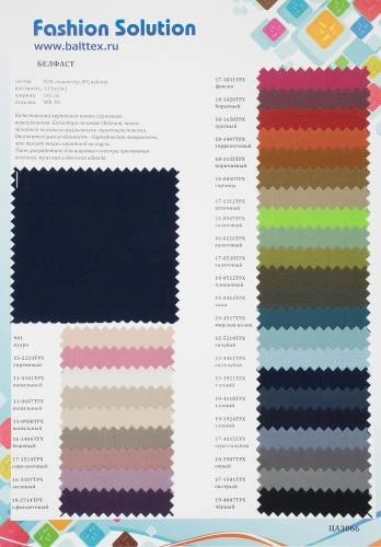 Образец ткани Белфаст