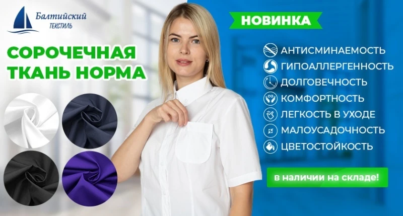 Качественная форма — это «Норма»!