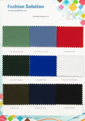 Образец ткани Кардиф (софтшелл)