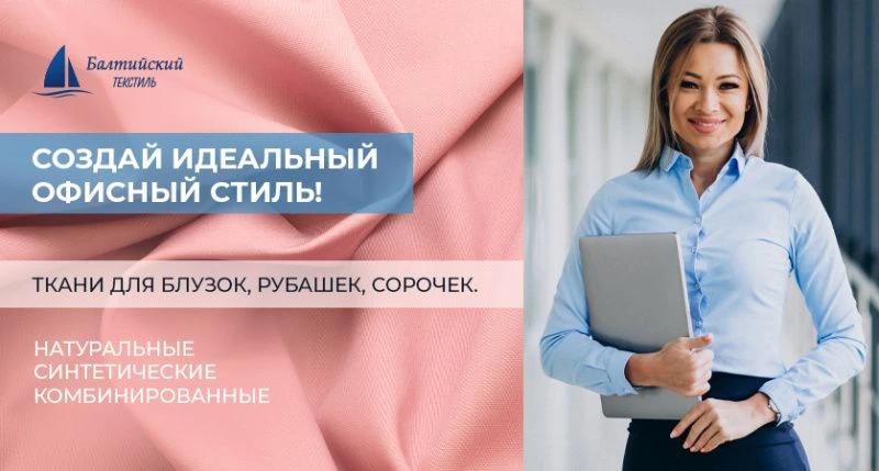 Правильные сорочечные ткани — основа офисного стиля!