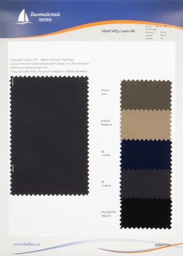 Образец ткани Авангард стрейч