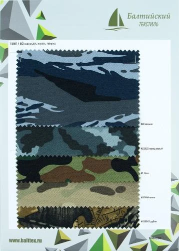 Образец ткани Темп-1 КМФ