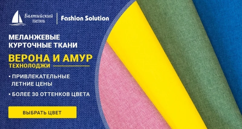 Привлекательные летние цены на меланжевые ткани «Амур» и «Верона Технолоджи»!