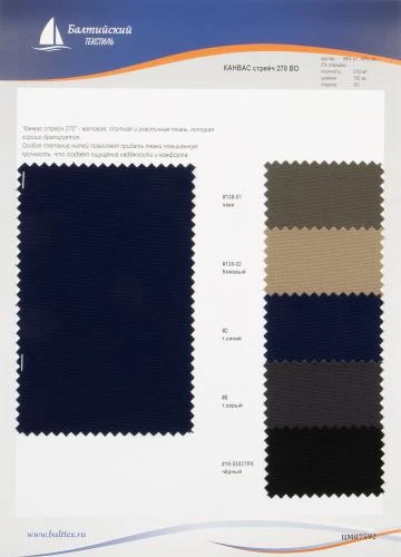 Образец ткани Канвас стрейч
