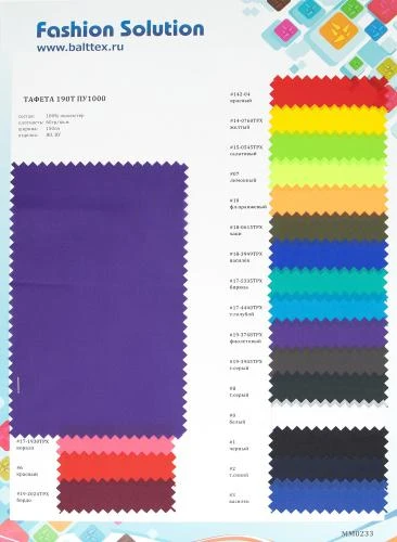 Образец ткани Тафета-190Т ПУ1000