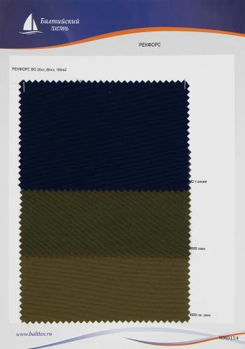 Образец ткани Ренфорс