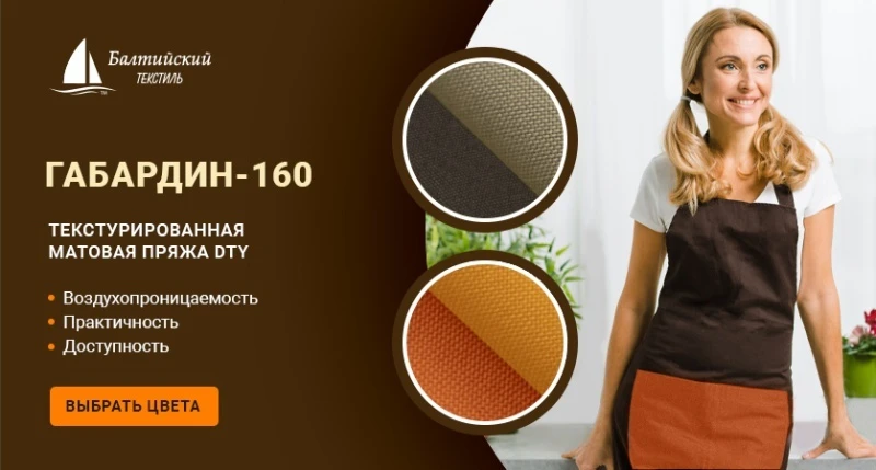 «Габардин-160» — практичная и доступная ткань для униформенной одежды