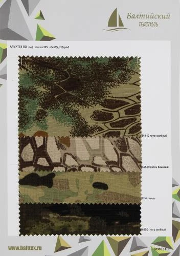 Образец ткани Армитек рип-стоп КМФ