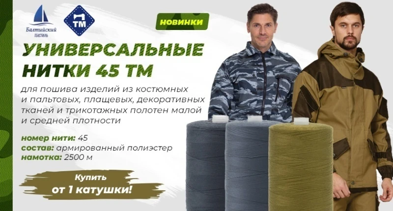 Универсальные армированные нитки — запас прочности ваших изделий