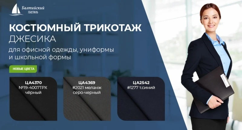 Смесовое трикотажное полотно «Джесика» в новых цветах