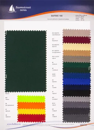 Образец ткани Балтекс-1