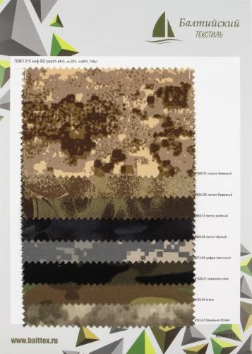 Образец ткани Темп-210 пич-скин КМФ