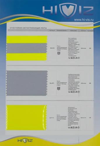 Образец Ленты светоотражающие огнестойкие
