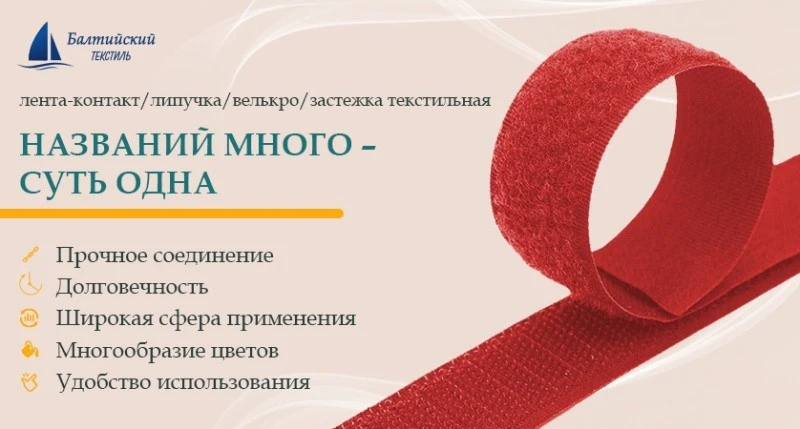 Есть контакт! Когда обычная липучка становится Velcro
