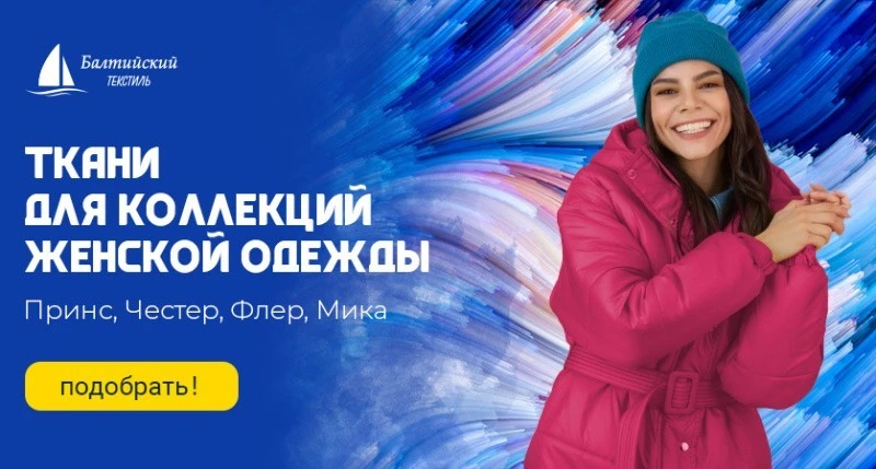 Курточные ткани модных цветов