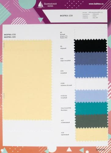 Образец ткани Форма-150