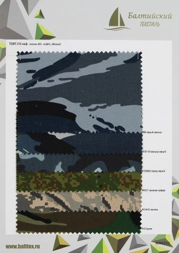 Образец ткани Темп-210 КМФ