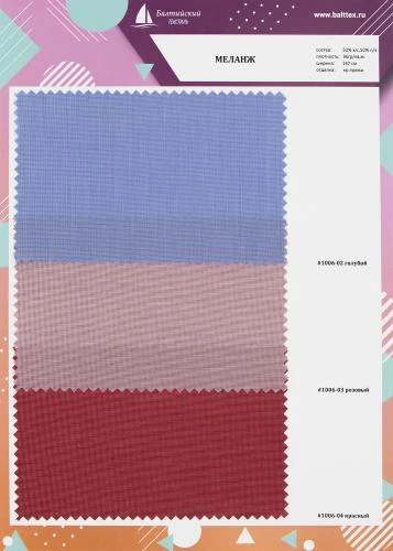 Образец ткани Меланж