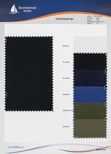Образец ткани Оксфорд-600 ПВХ