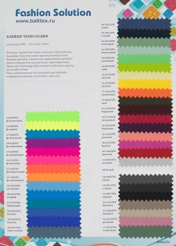 Образец ткани Блэйзер Технолоджи