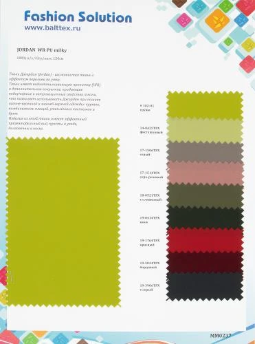 Образец ткани Джордан