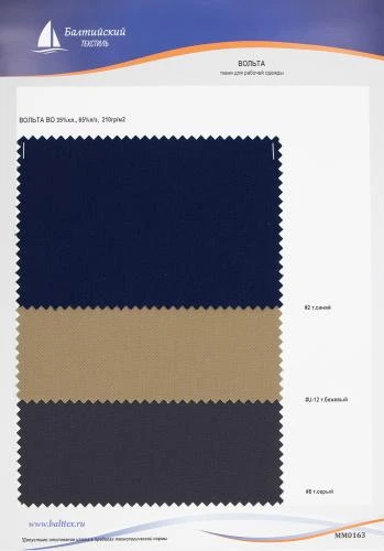 Образец ткани Вольта