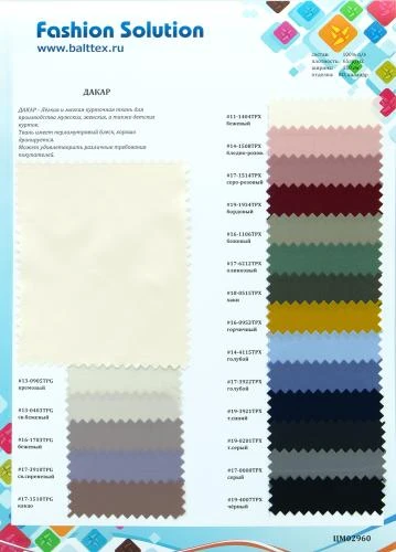 Образец ткани Дакар