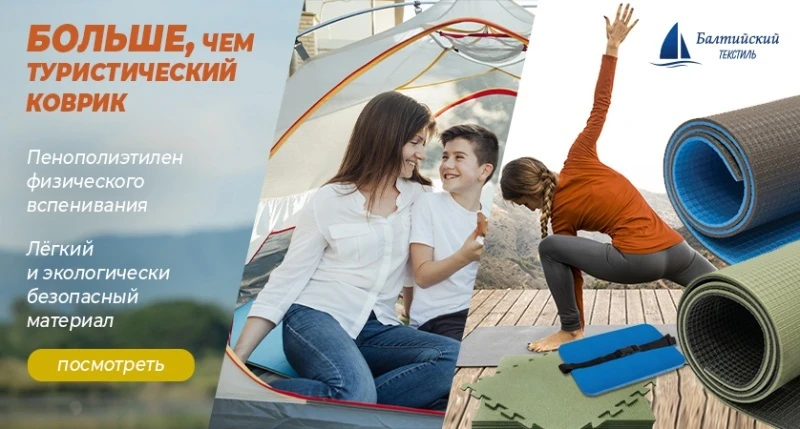 Туристический коврик — основа для ваших изделий