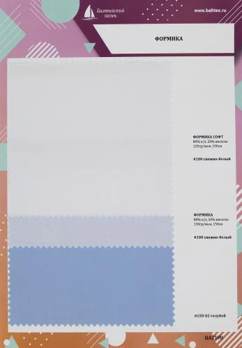 Образец ткани Формика, Формика Софт