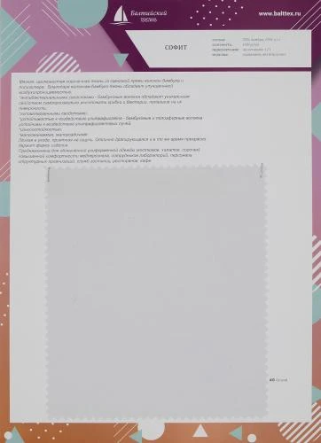 Образец ткани Софит